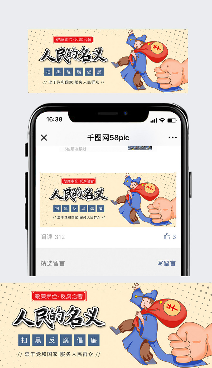 扫黑除恶反腐倡廉党政文化配图