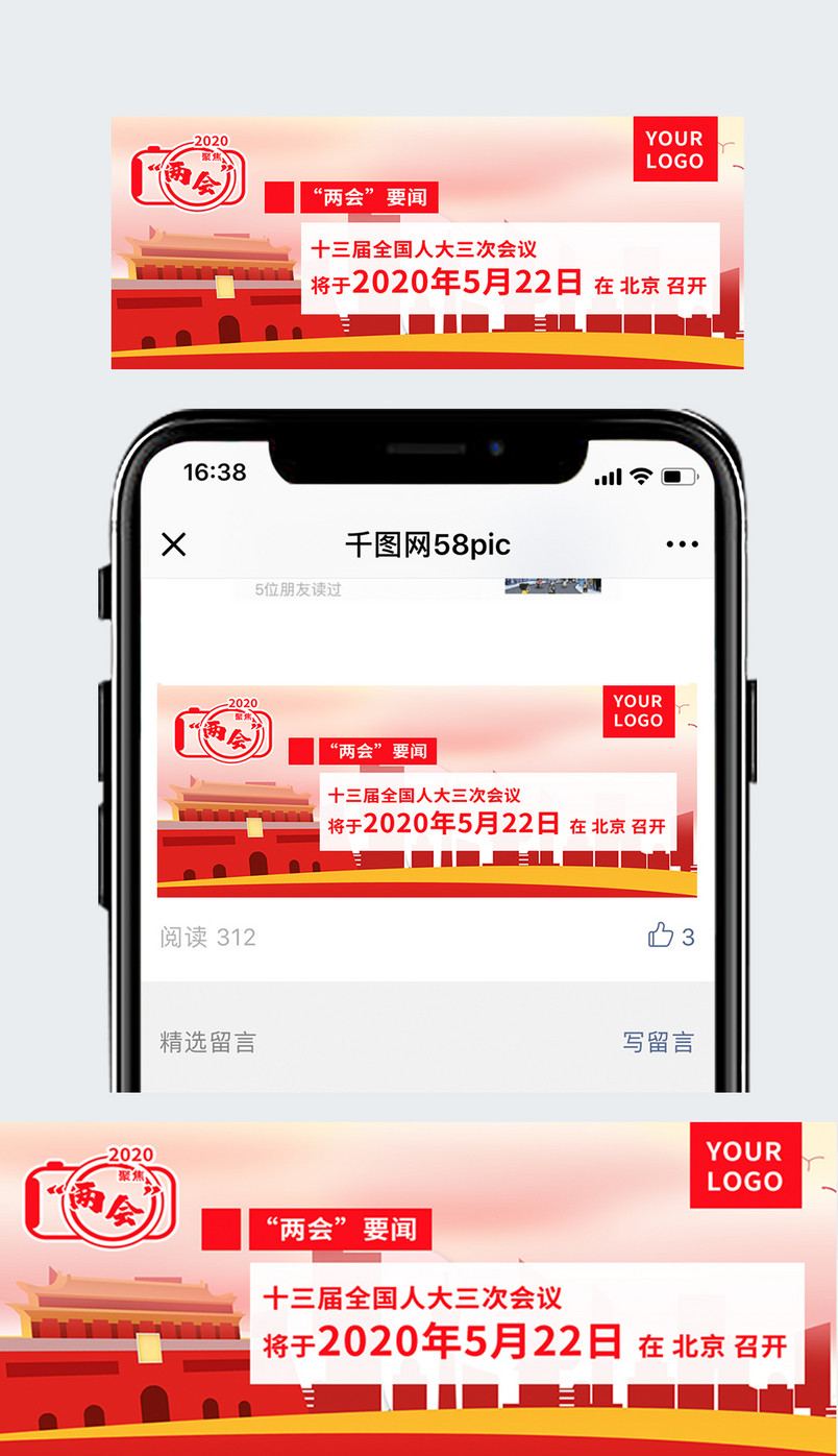 原创设计2020两会聚焦新闻模板实用素材