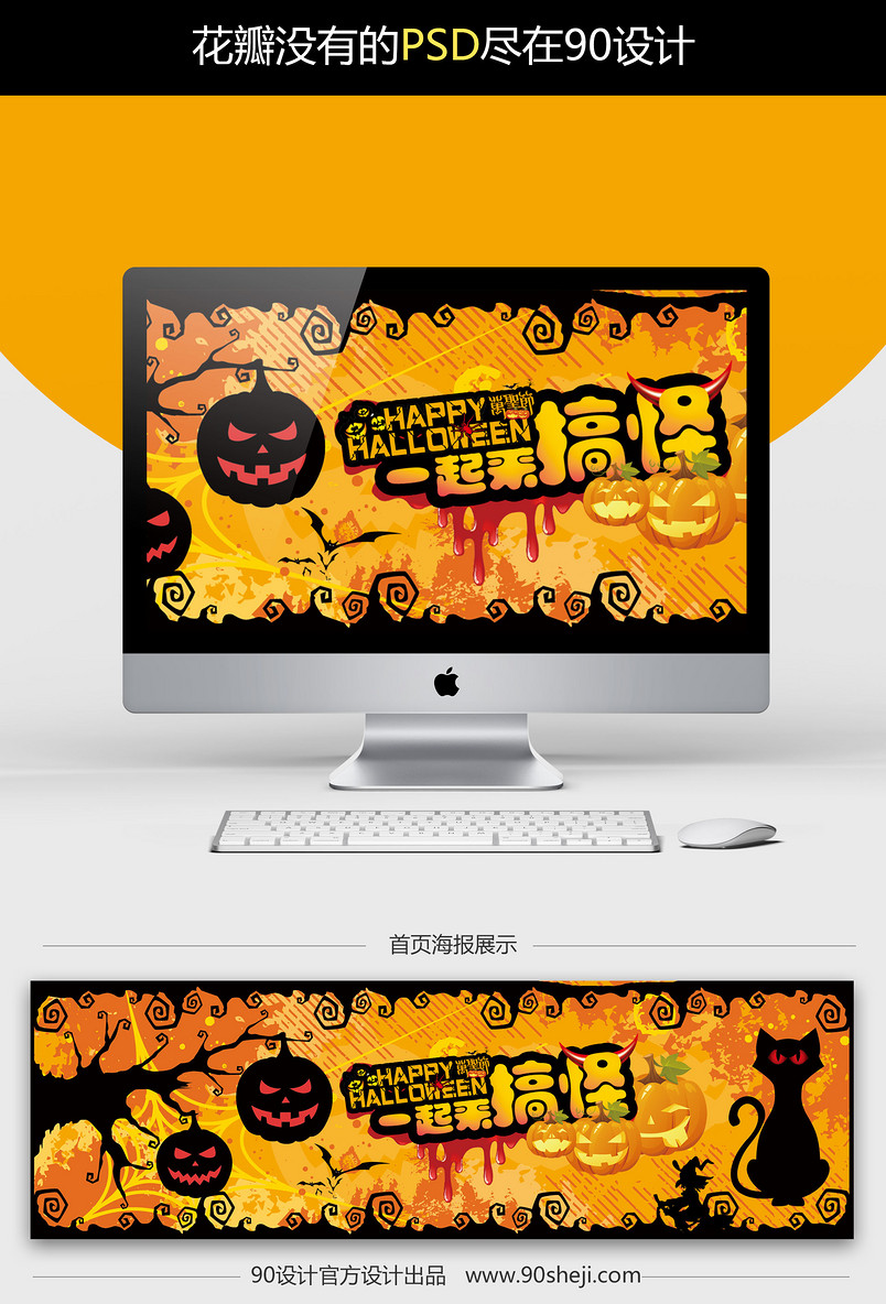 淘宝万圣节狂欢海报首页装修PSD模板