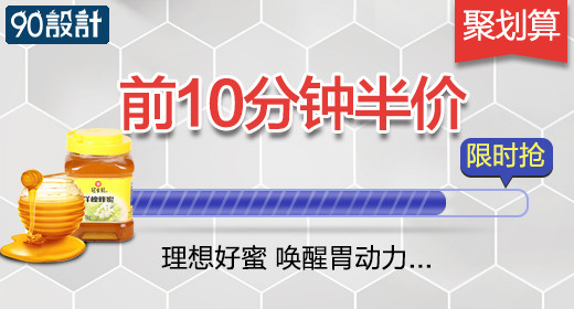 天猫香蜂蜜钻展促销图psd模板