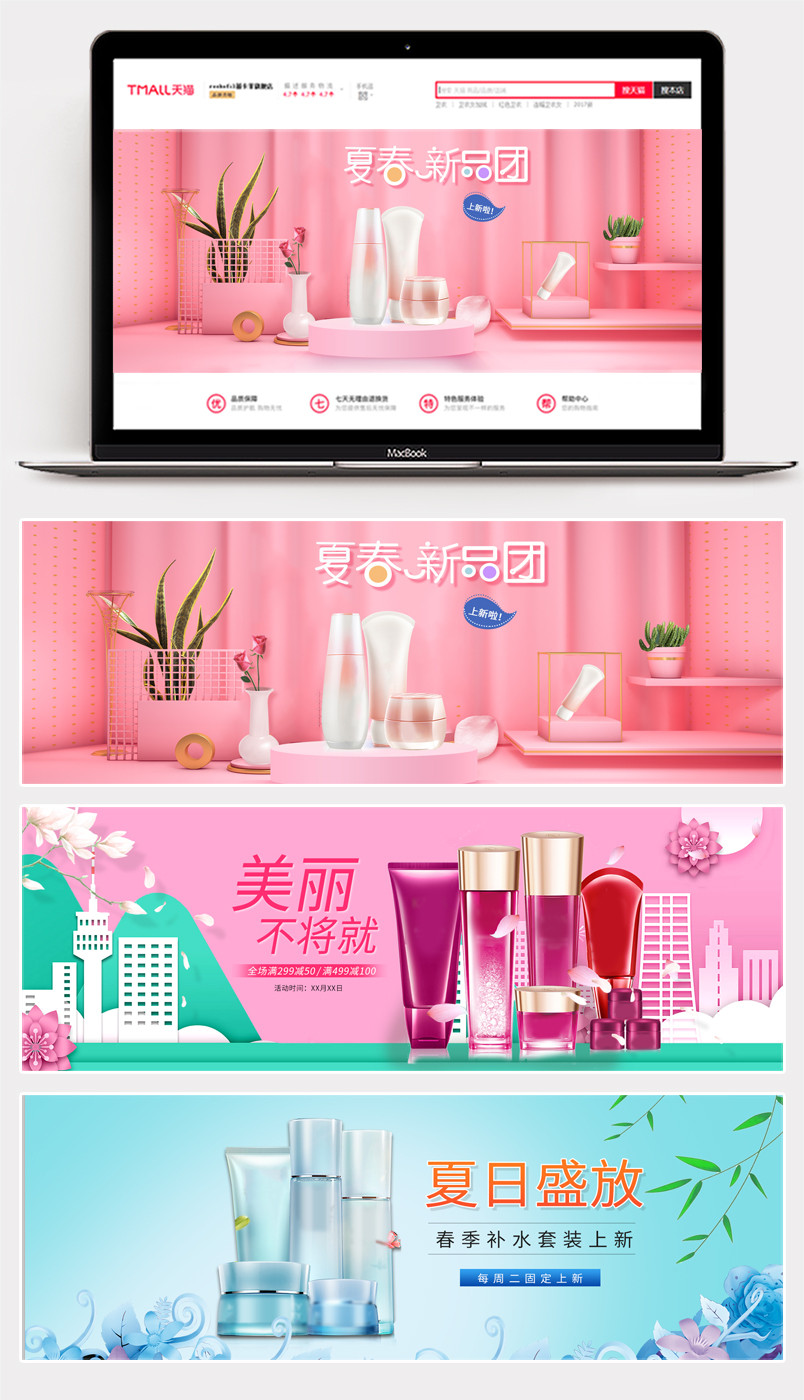粉嫩清新美妆护肤品化妆品立体套装海报banner