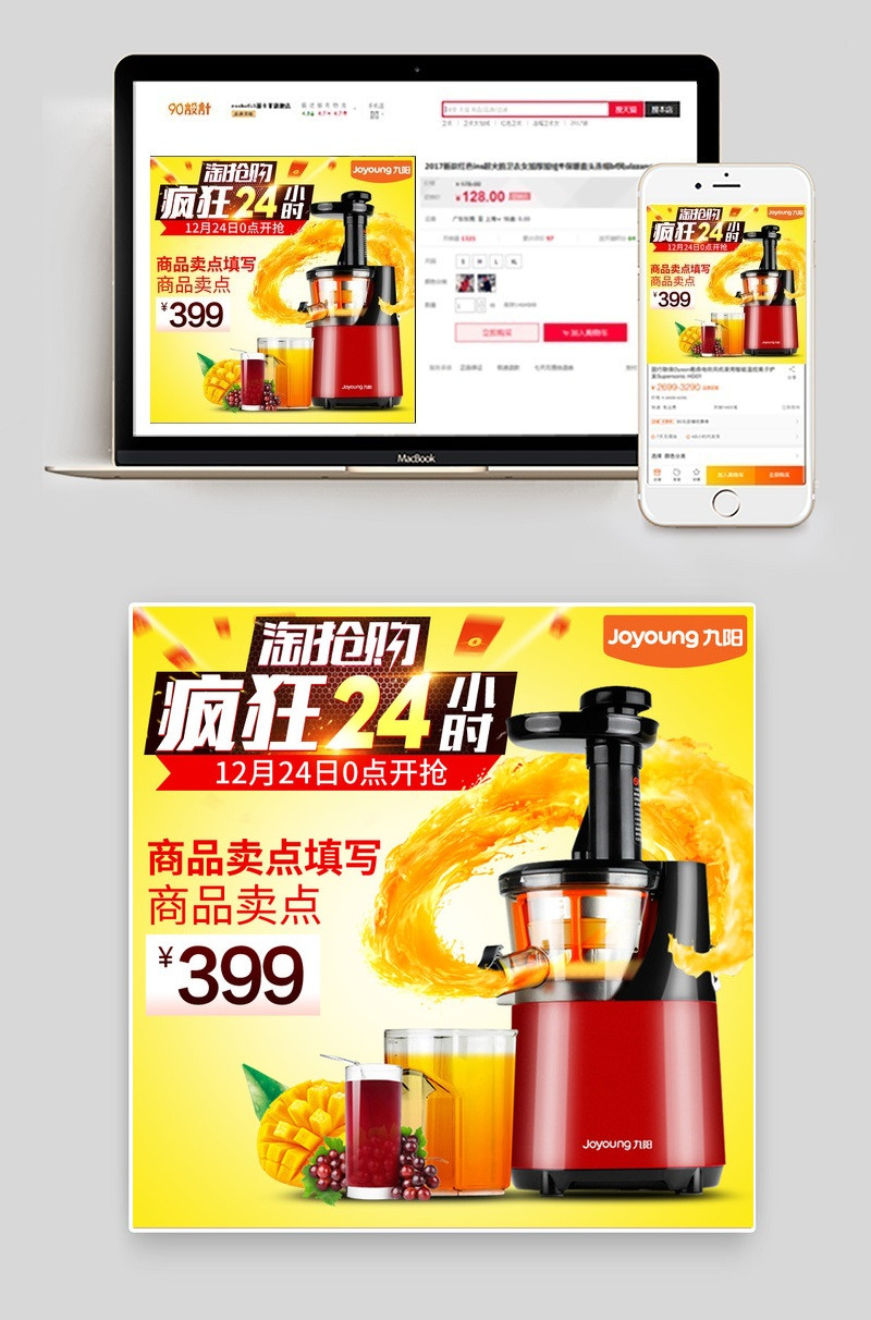 淘抢购促销生活电器榨汁机主图直通车图psd模板