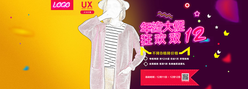 年中大促女装海报首页全屏