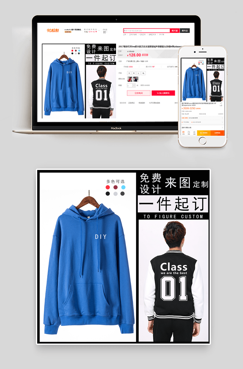 DIY定制服装棒球服卫衣主图源文件