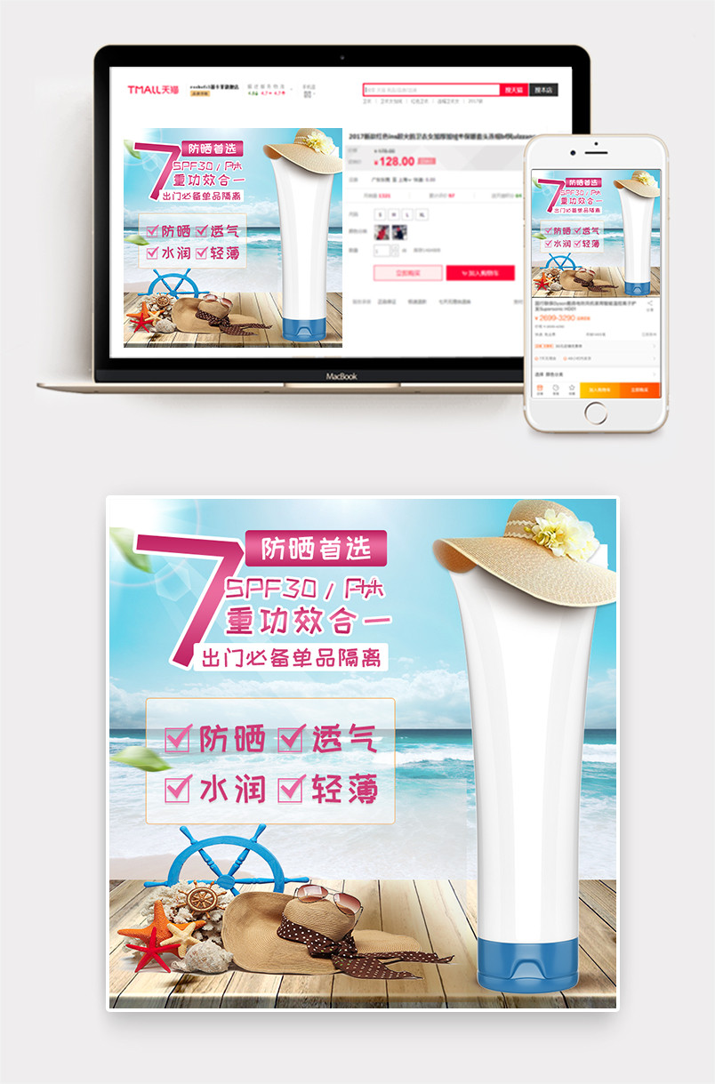  清爽防晒露防晒霜护肤品主图直通车推广图