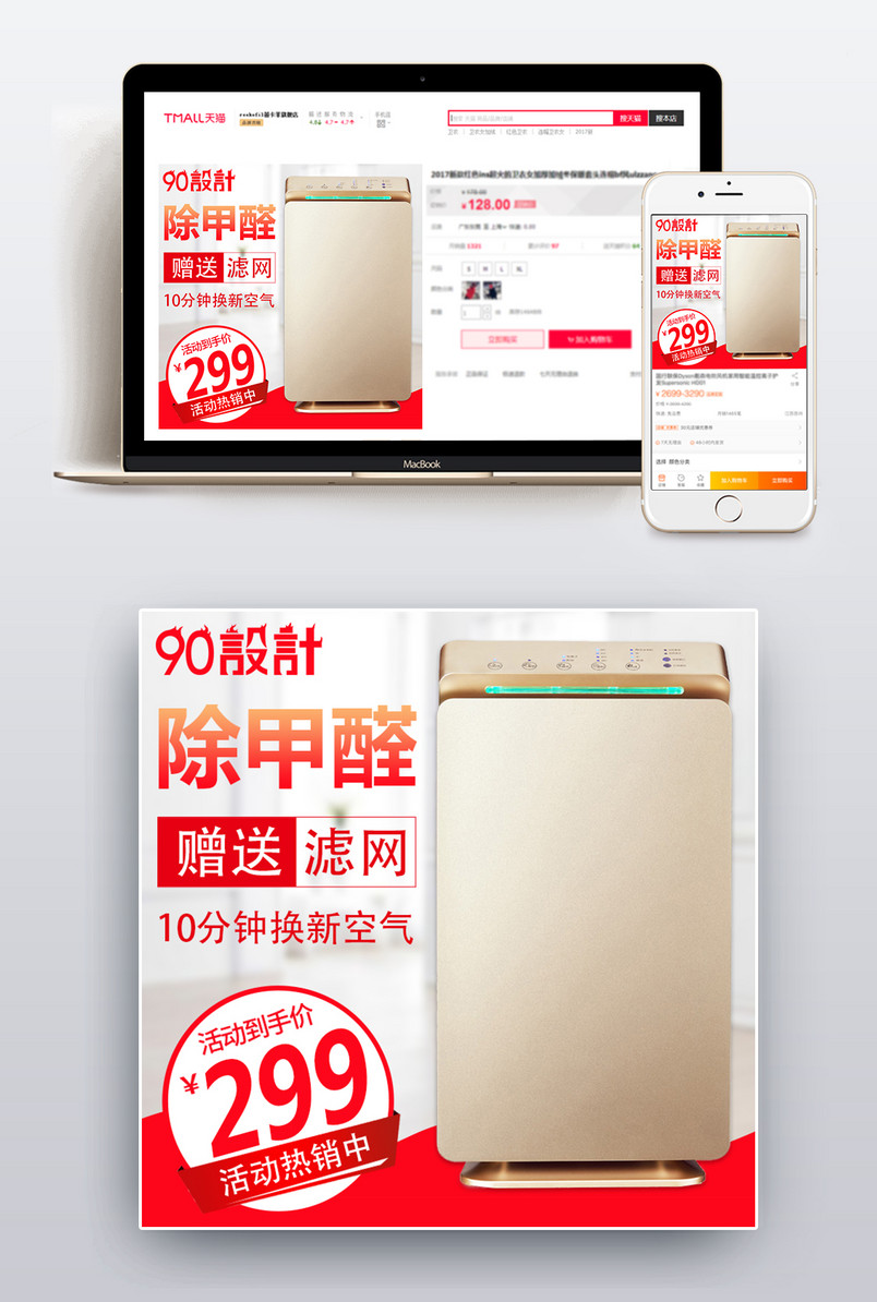 家居用品简约风格空气净化器净化设备主图设计