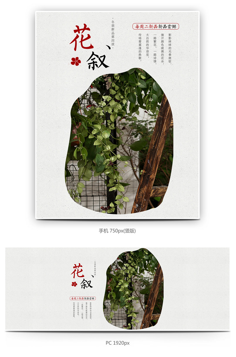 文艺棉麻女装全屏海报
