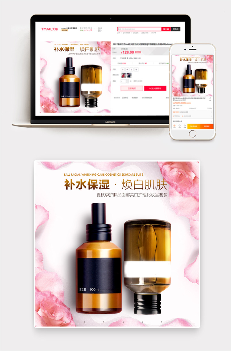 甜美风美妆夏秋季护肤品精华液直通车PSD模板