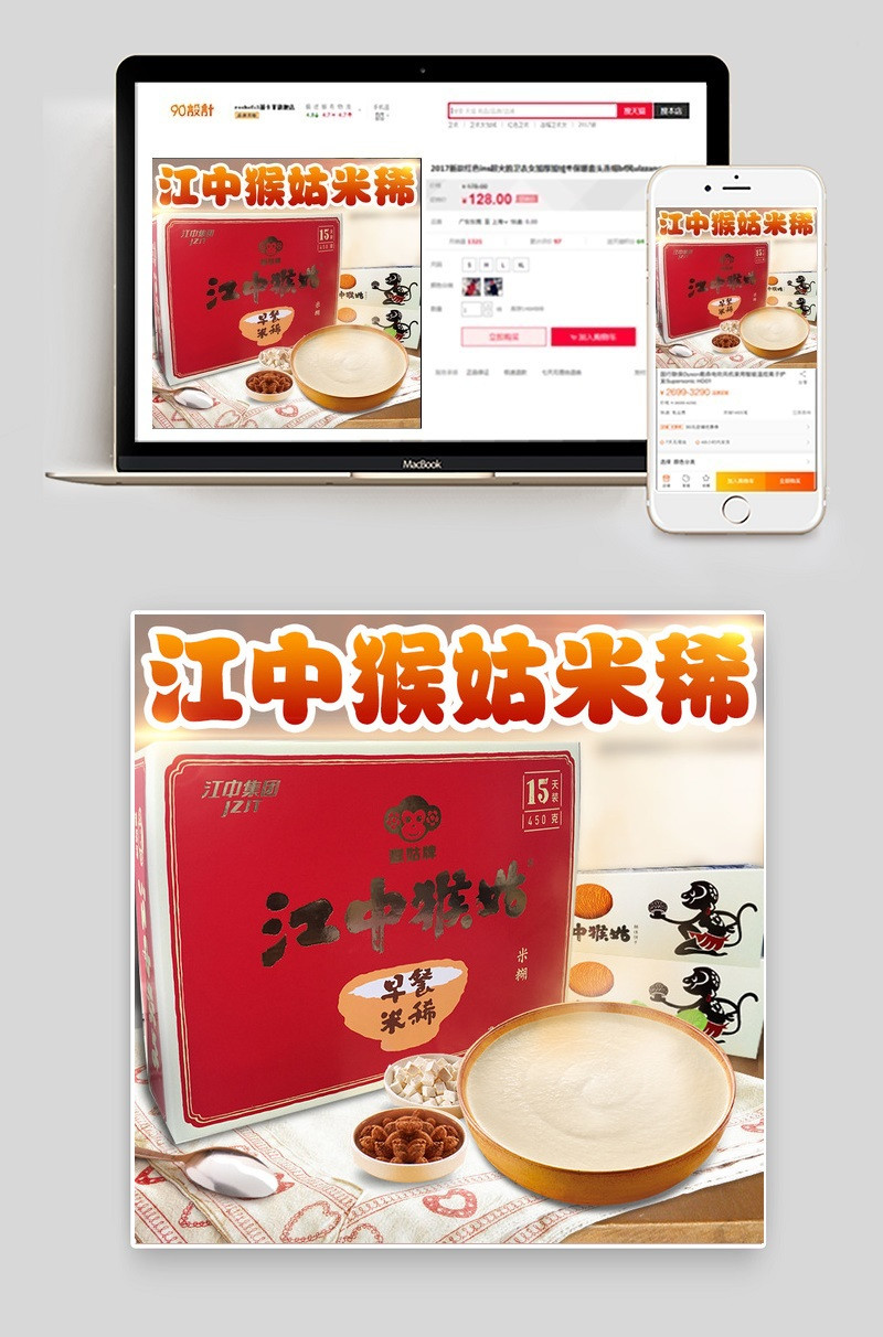 淘宝猴头菇粮油米面现代简约主图psd