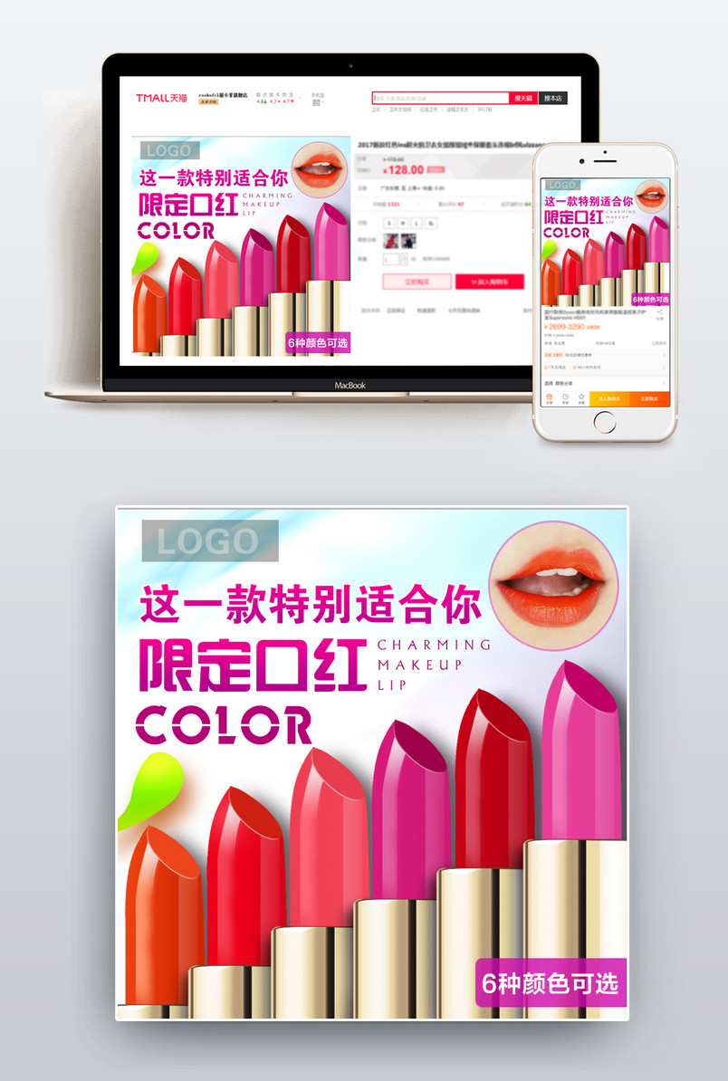  口红主图唇膏直通车化妆品海报红唇色彩简约粉红色渐变