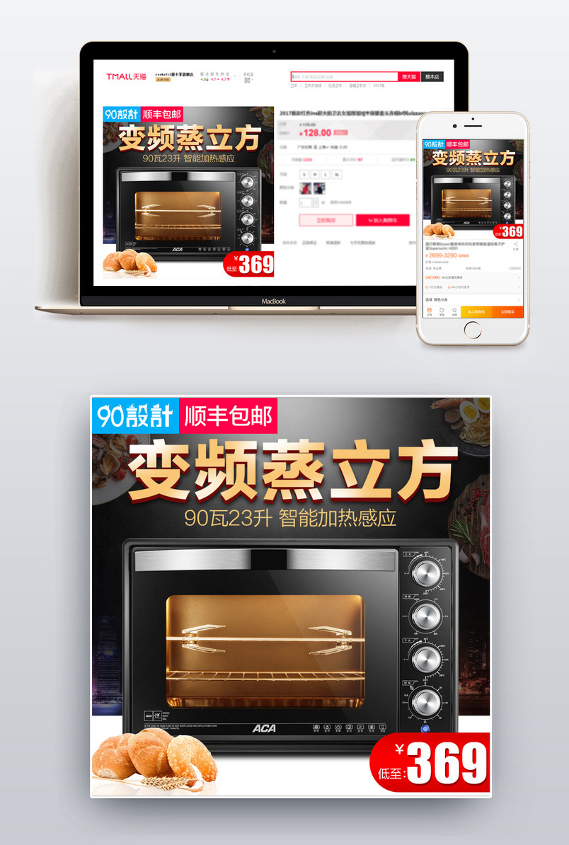  简约风电烤箱家用电器直通车图活动图