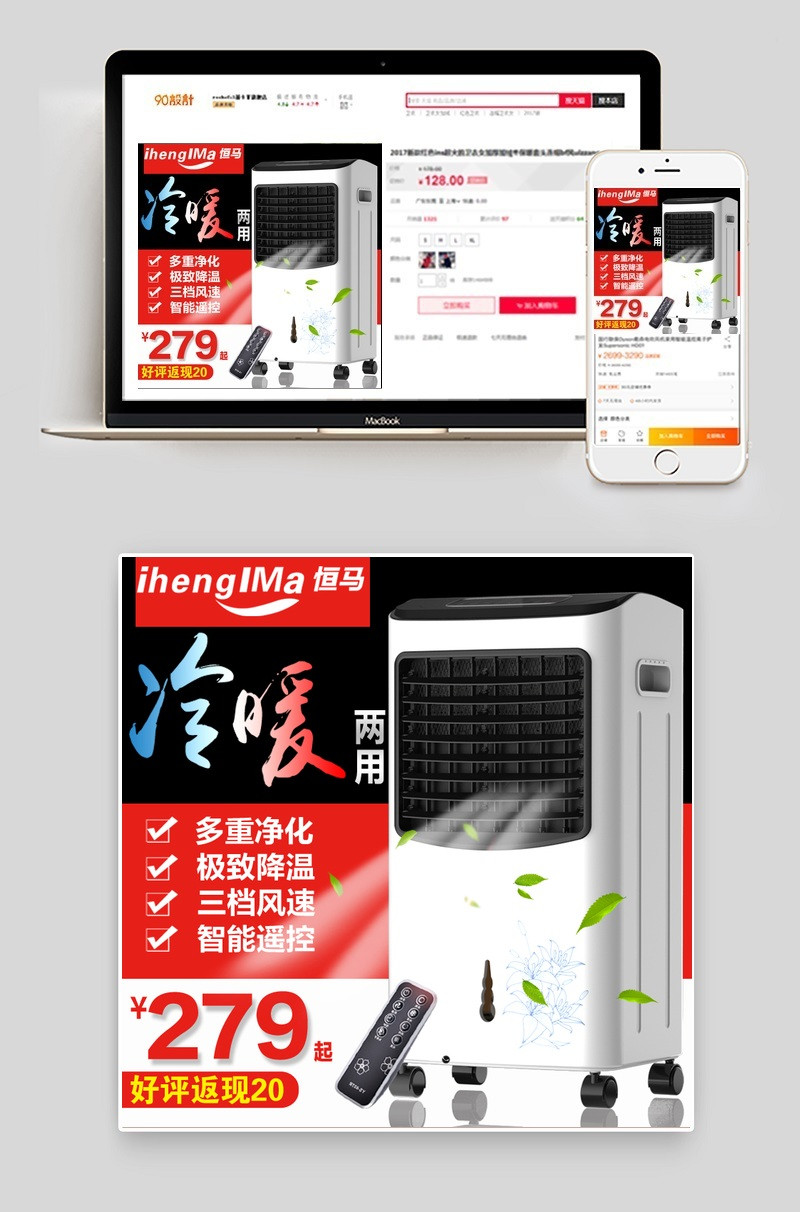 冷暖器促销直通车主图