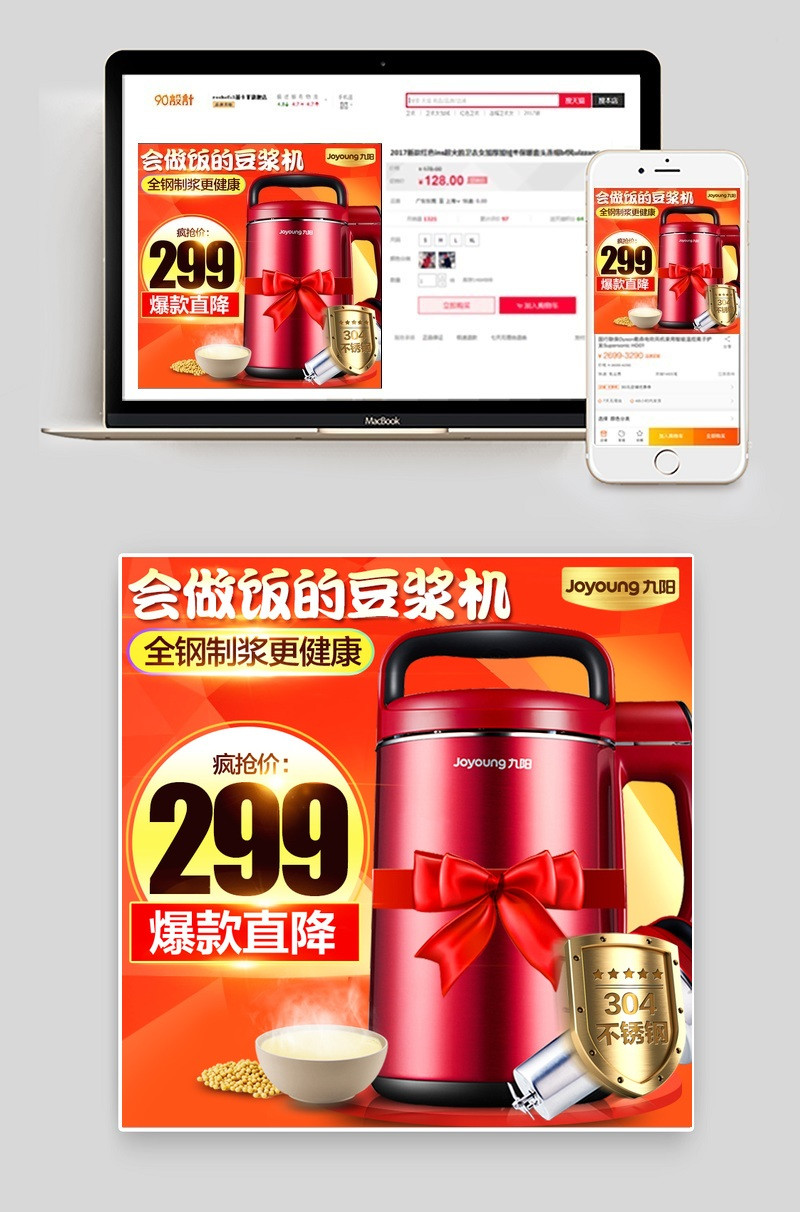 淘宝豆浆机生活电器红色炫酷主图psd