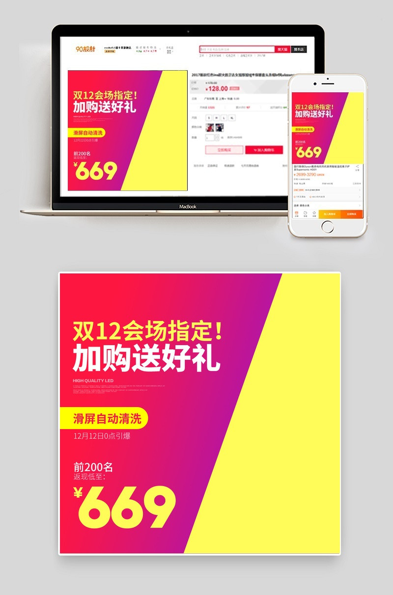 淘宝天猫双12双十二电器直通车主图psd模板