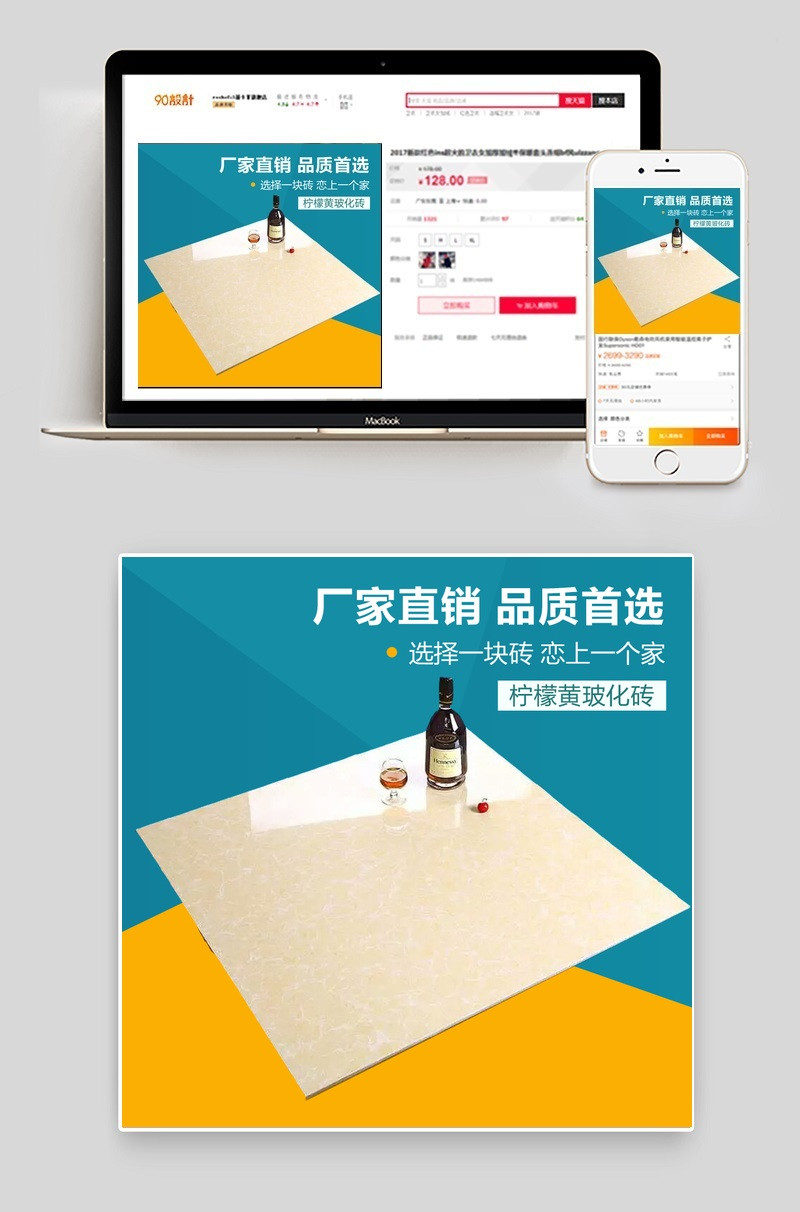 淘宝天猫瓷砖地板砖木地板主图直通车