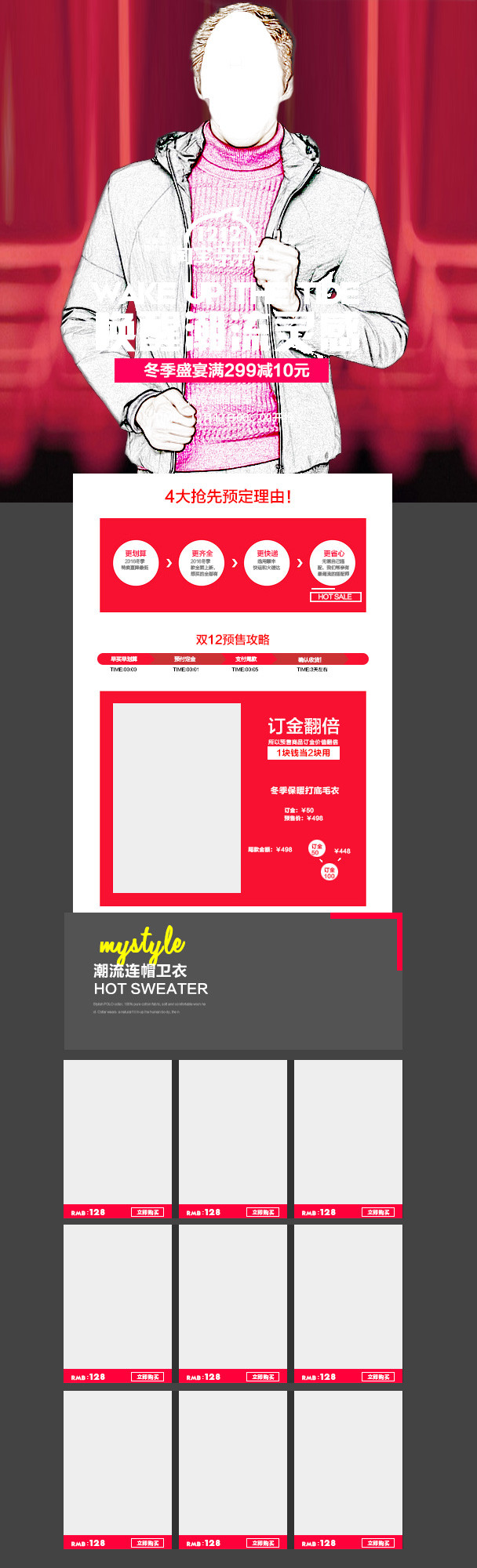 时尚风双12男装无线端首页