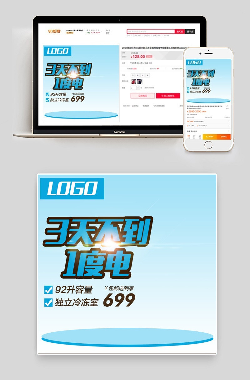 家用电器空调加湿器冰箱主图钻展直通车模版