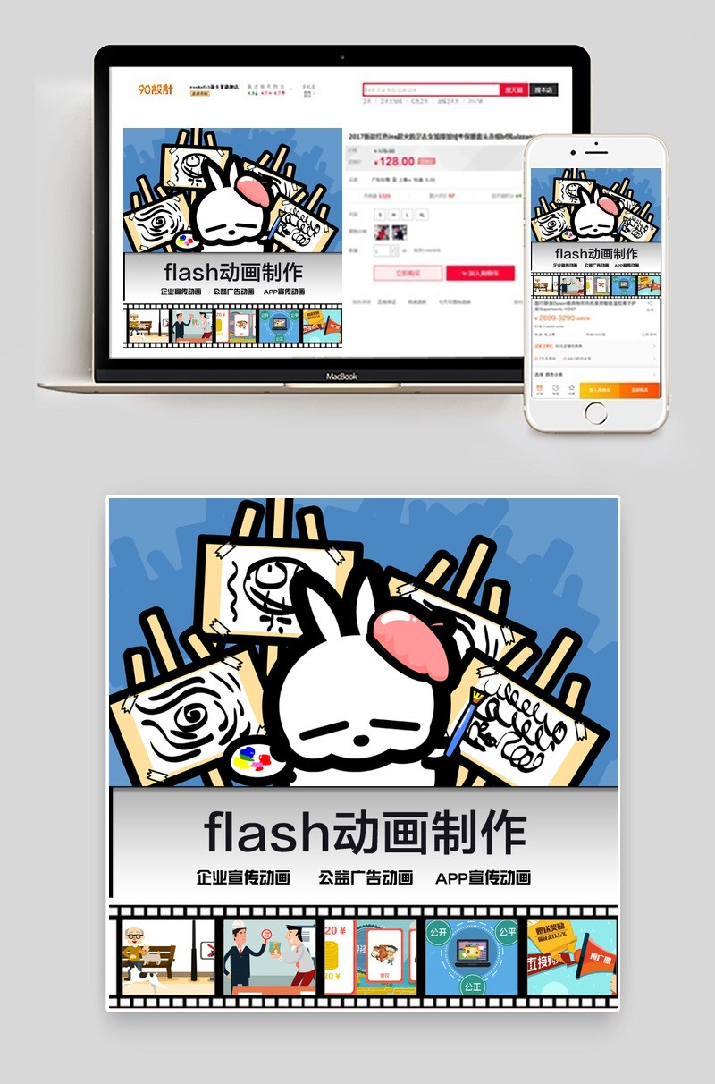 flash动画制作创意广告视频动漫设主图直通车图