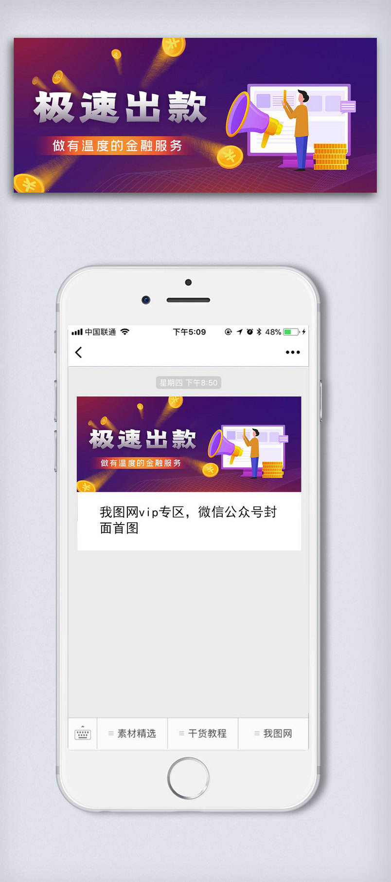 渐变金融服务公众号封面大图