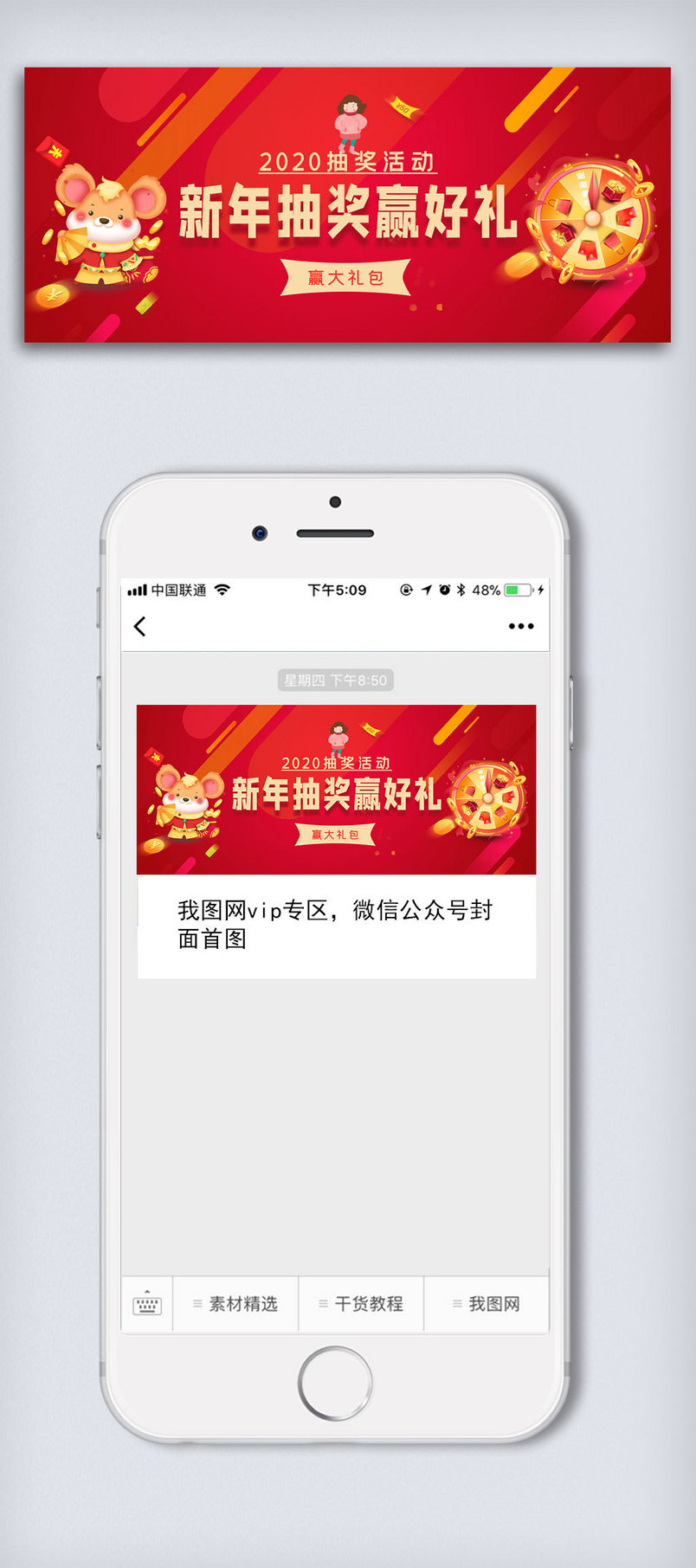 新年抽奖赢好礼公众号封面大图