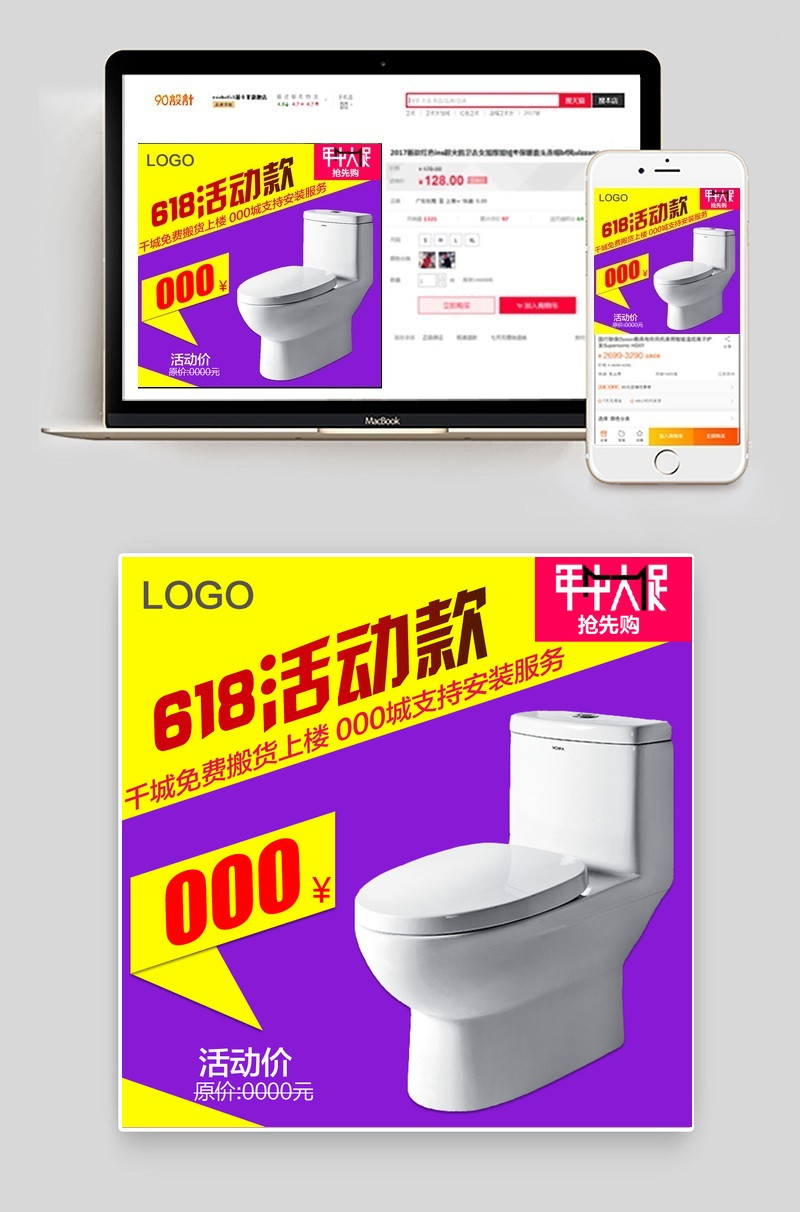 简约风格马桶家电淘宝主图直通车设计