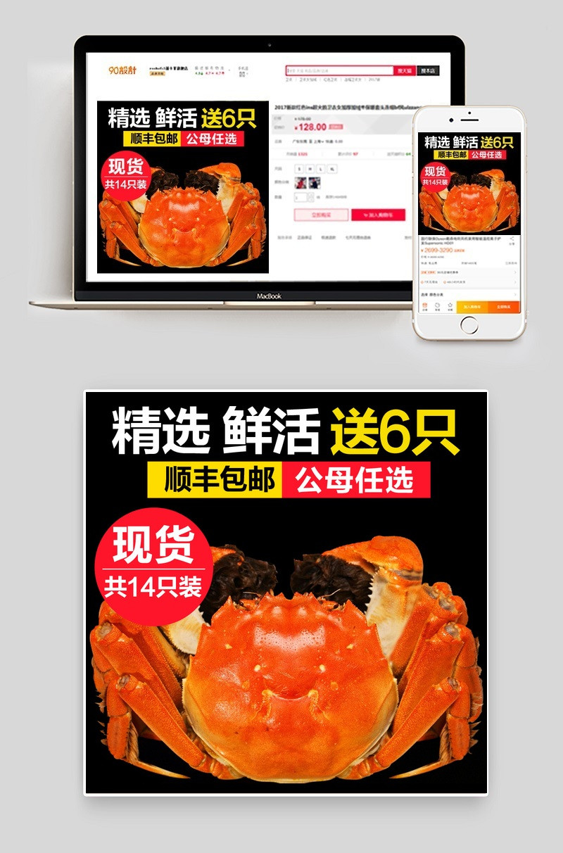 简约淘宝天猫大闸蟹主图直通车模版