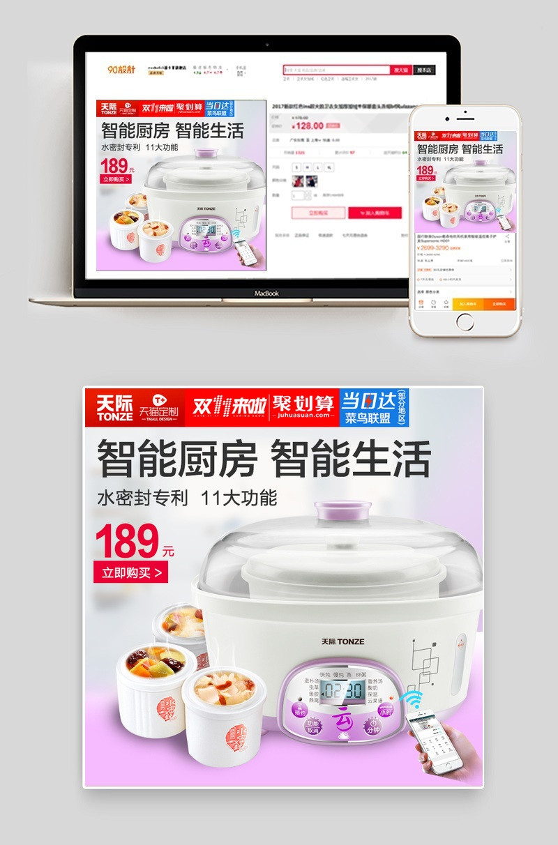 双十一简约家电电炖盅直通车主图psd模板