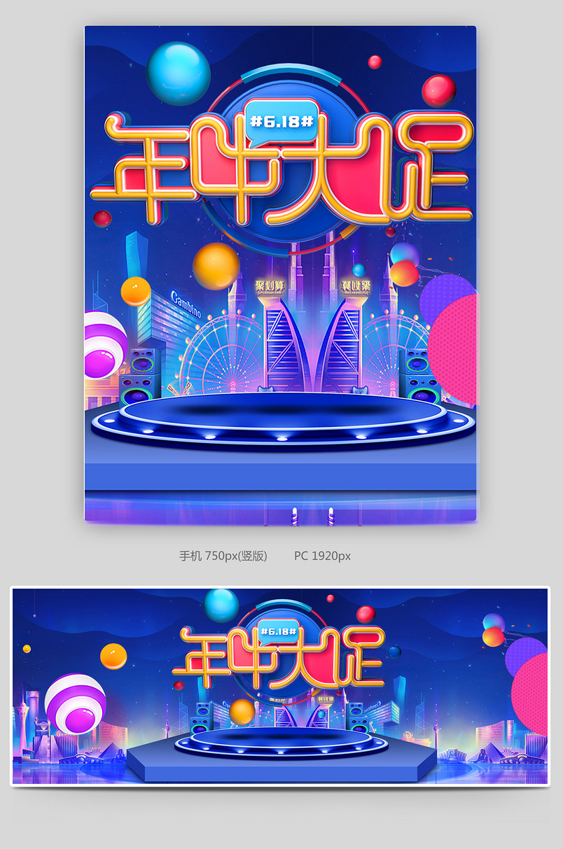 618年中大促简约数码家电类促销海报