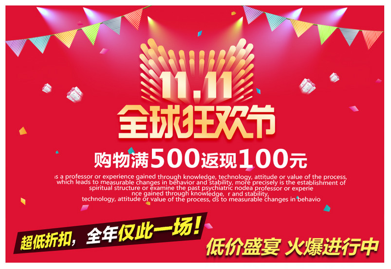双十一全球狂欢节