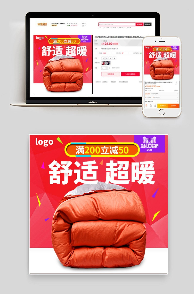 双十一促销主图羽绒被直通车图