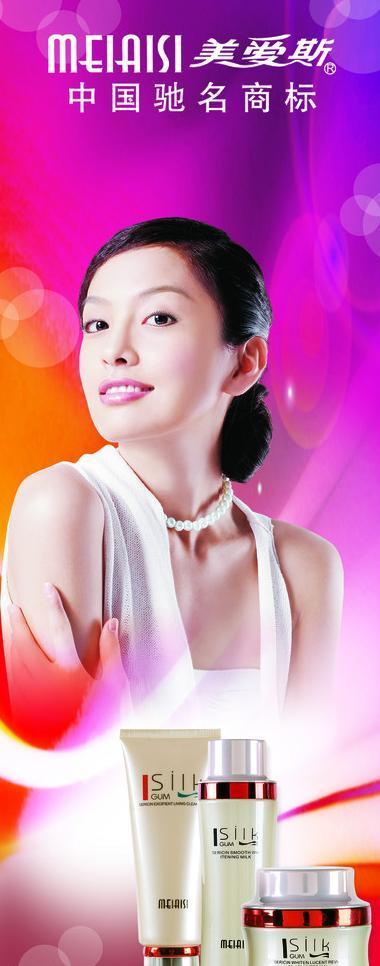 丝胶化妆品x展架图片