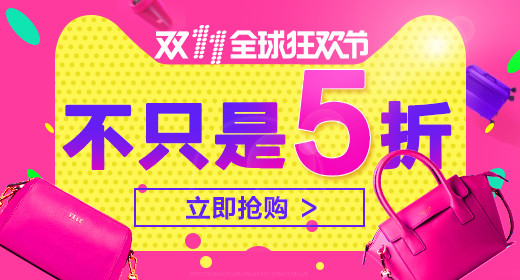 时尚钻展psd模板箱包下载源文件