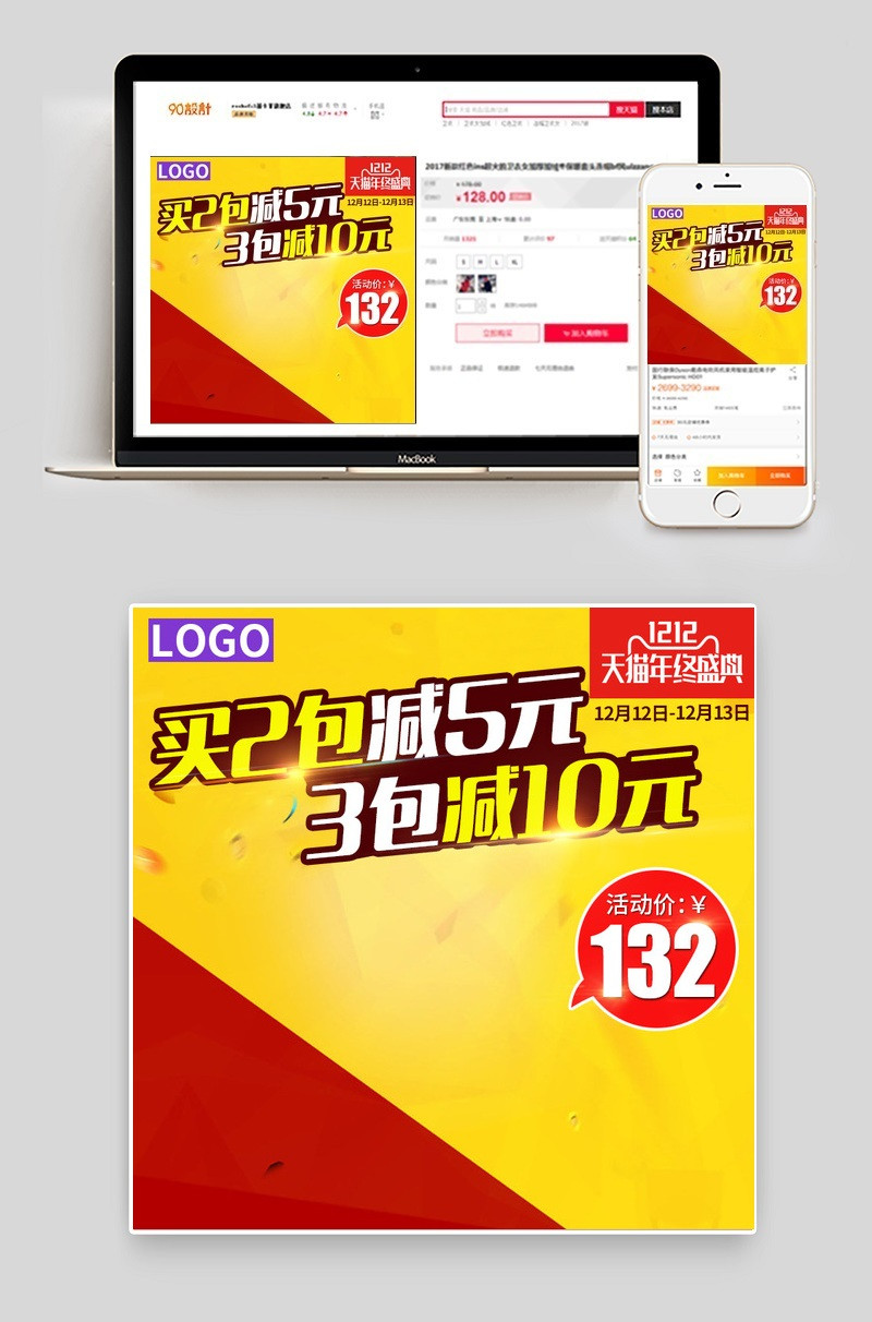 双十二双12纸尿裤活动促销主图直通车psd模板