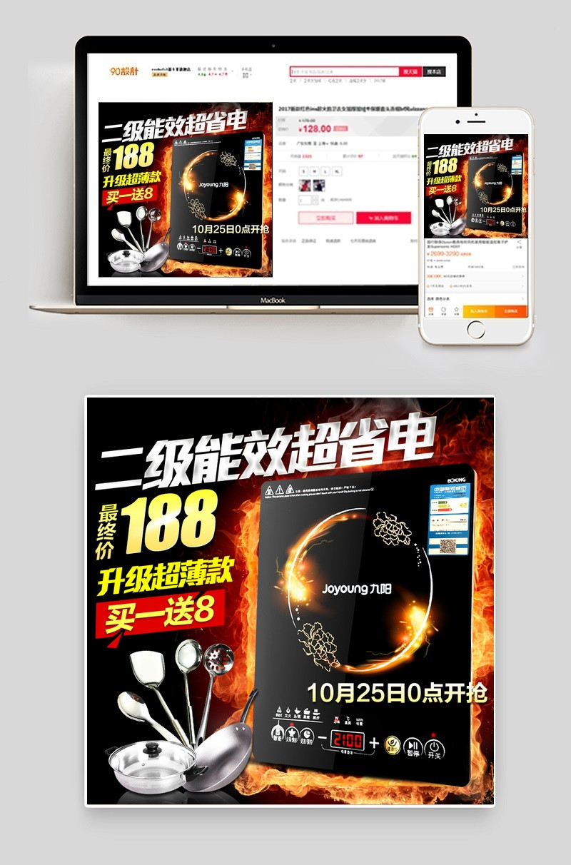 淘宝电磁炉生活电器红色炫酷主图psd