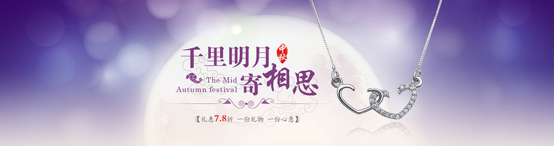 中秋全屏促销海报