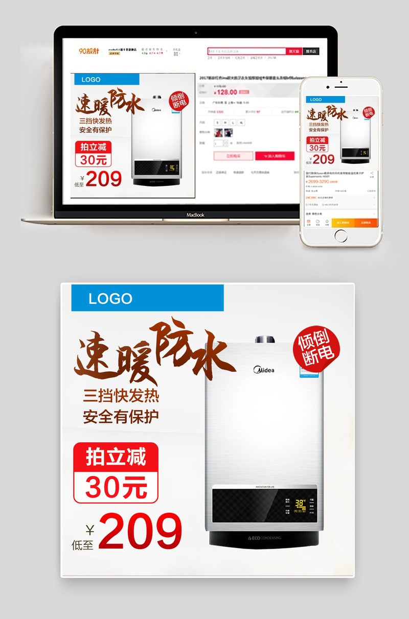 白色简约风生活电器电热水器主图直通车PSD模版