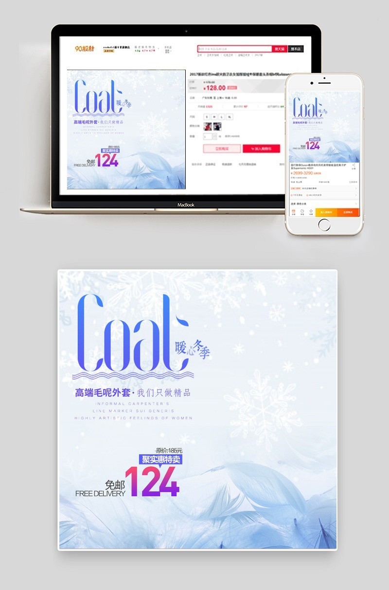 唯美风外套女装主图直通车psd模板