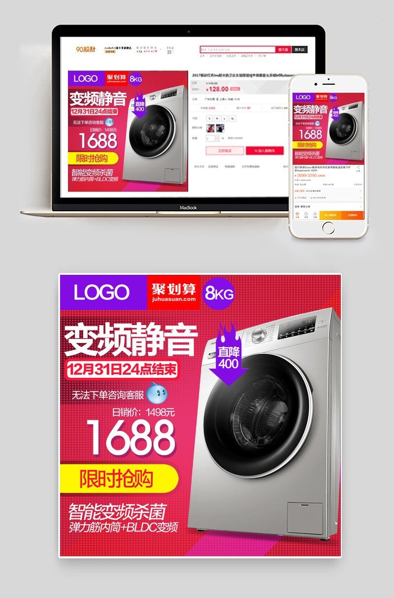 洗衣机家电主图模板PSD