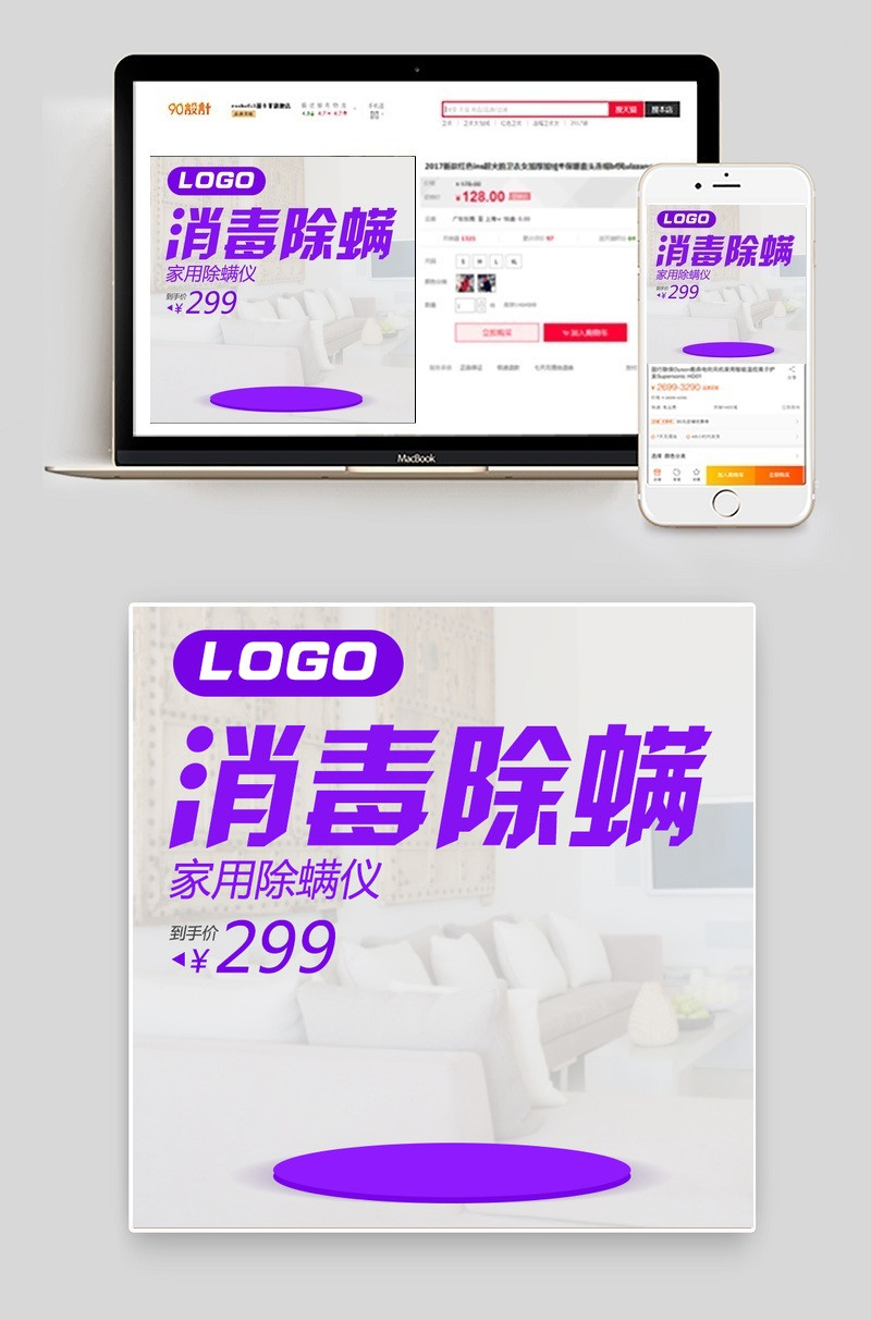 除螨仪吸尘器除湿机驱螨主图psd模板