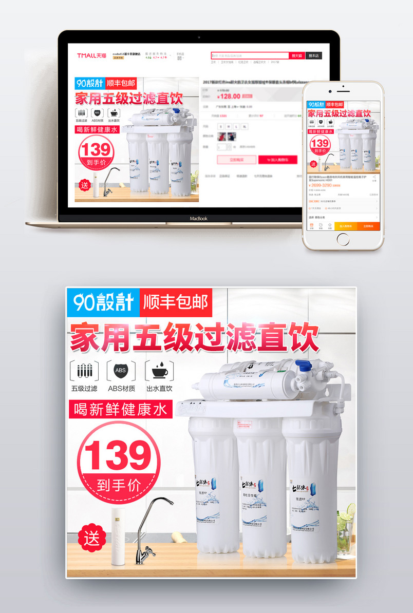 简约净水器小家电直通车图活动图