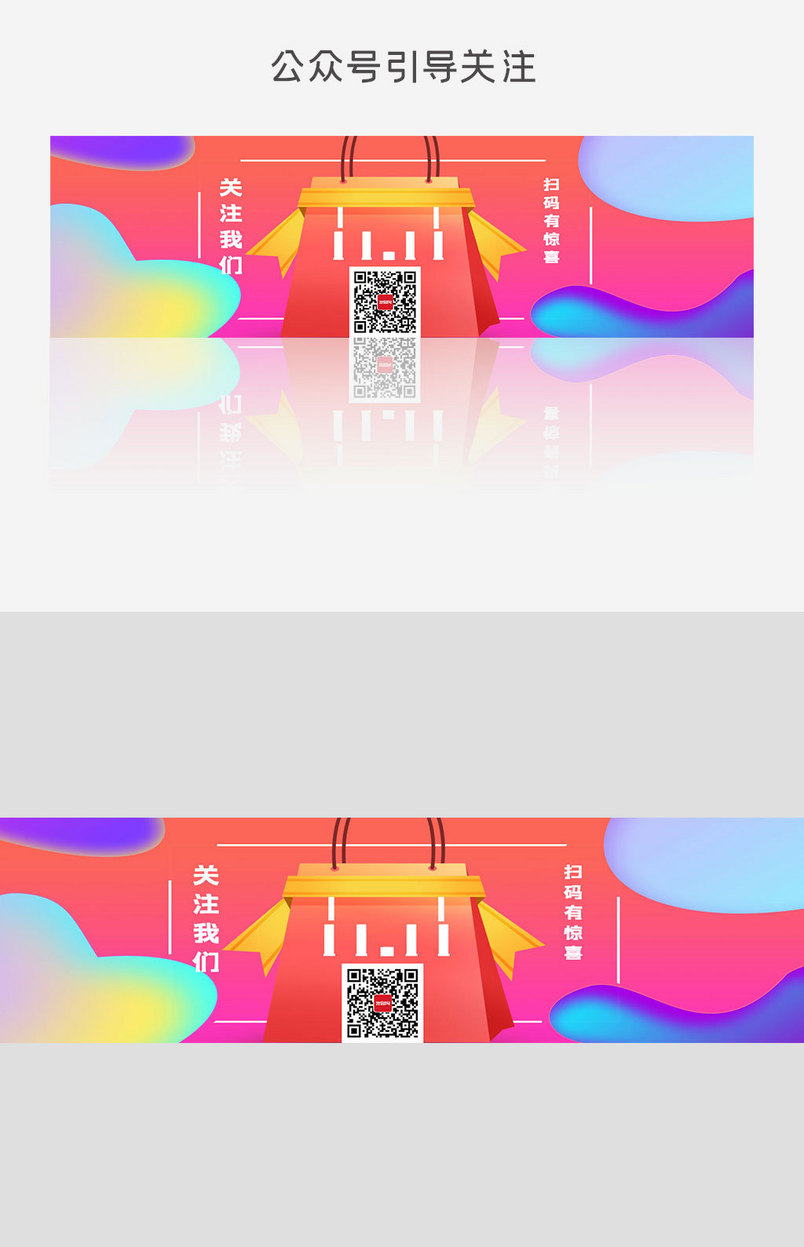 双十一扫码关注可领优惠券