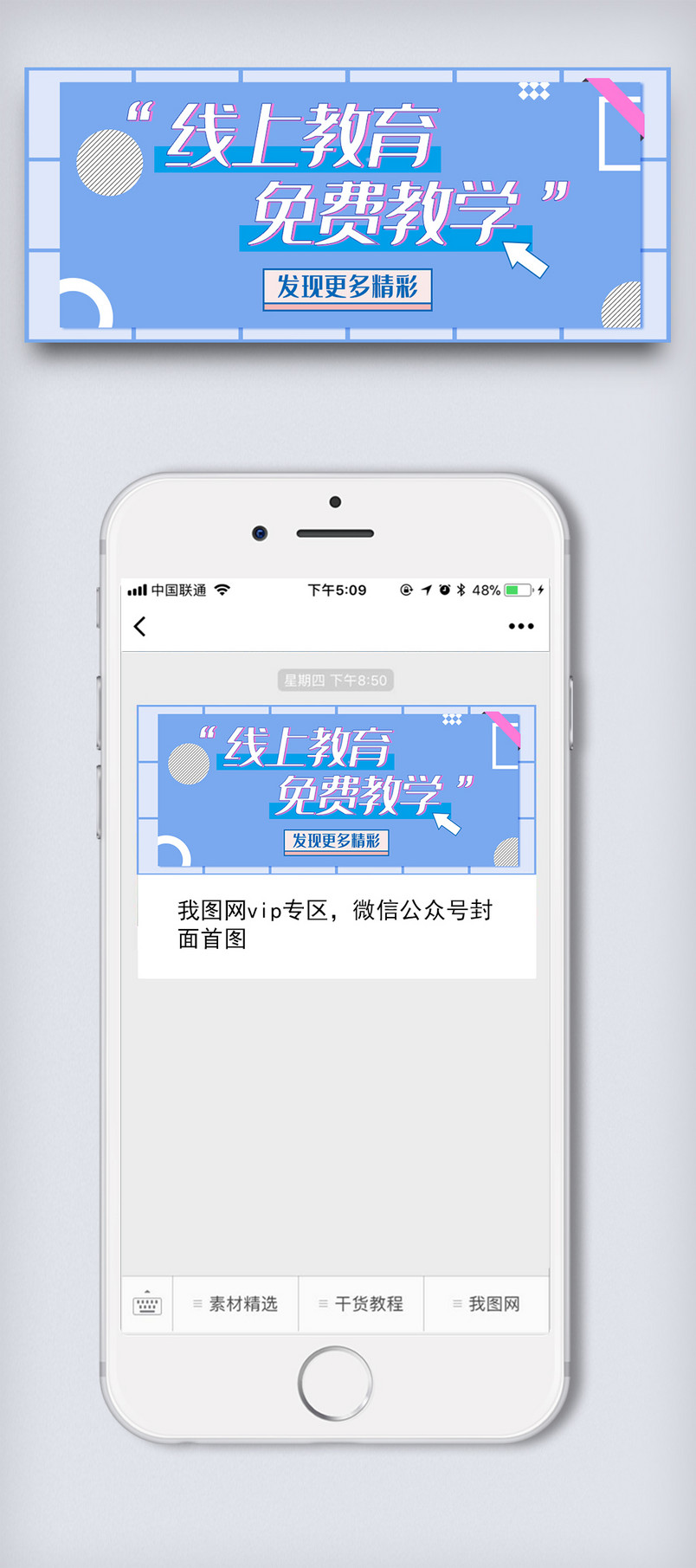 线上教育免费教学微信配图几何体简约