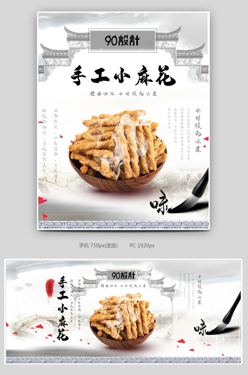 中国风水墨风食品零食手工麻花海报