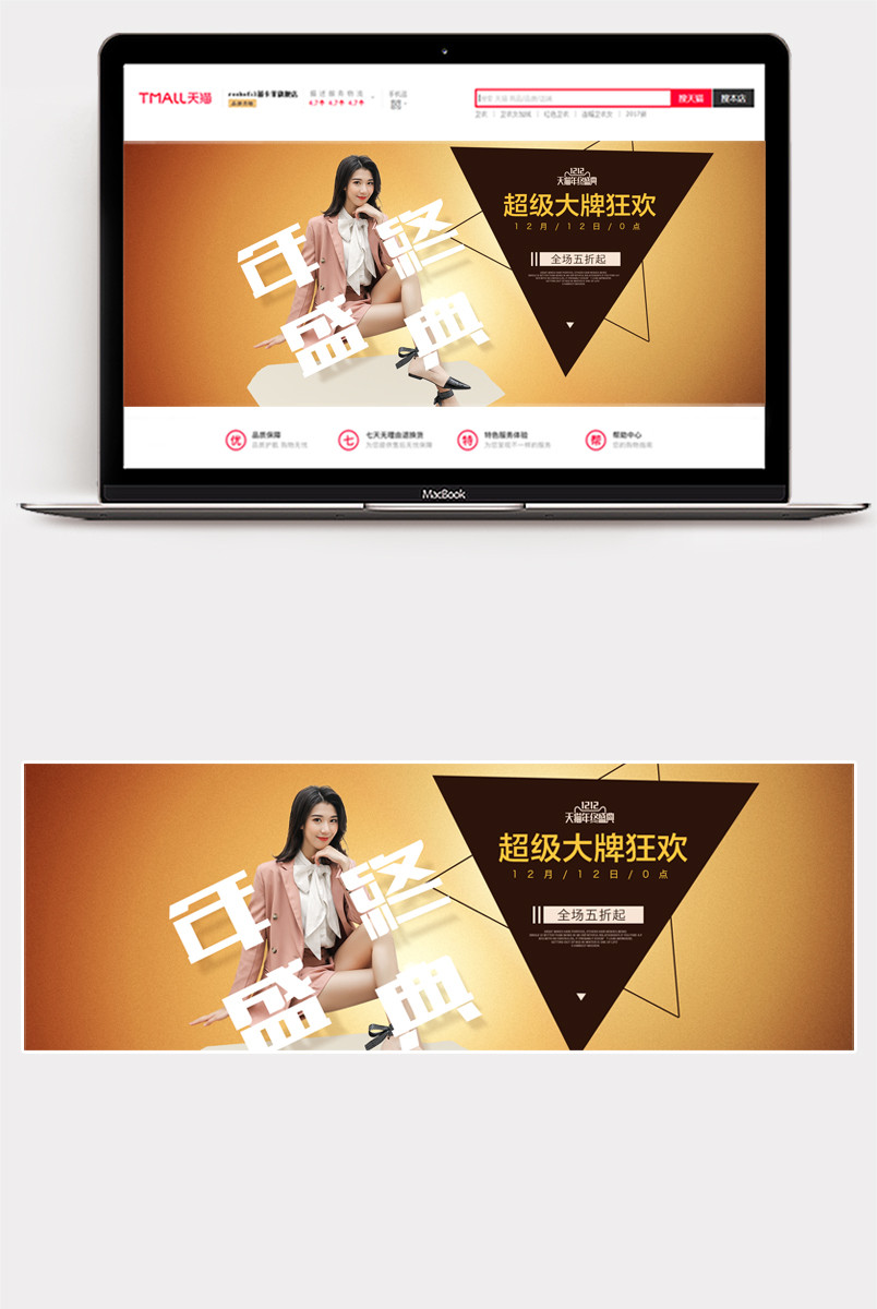 简约女装海报首页全屏