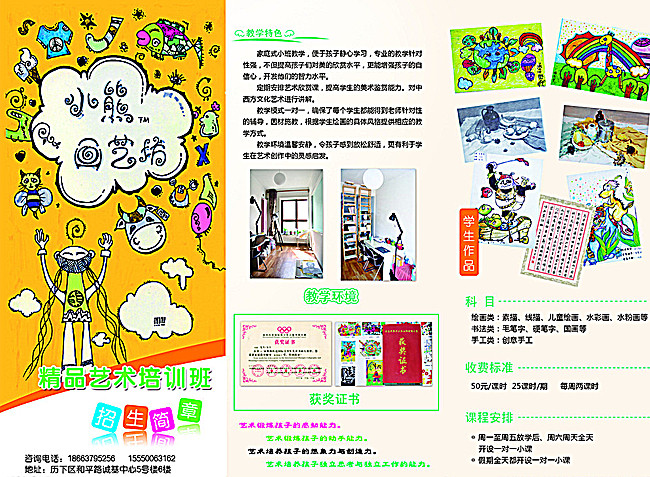 美术培训三折页图片