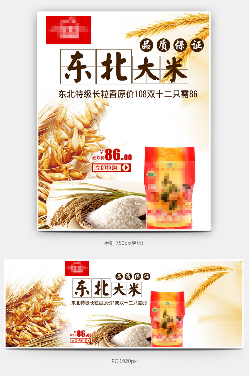 双十二东北大米海报