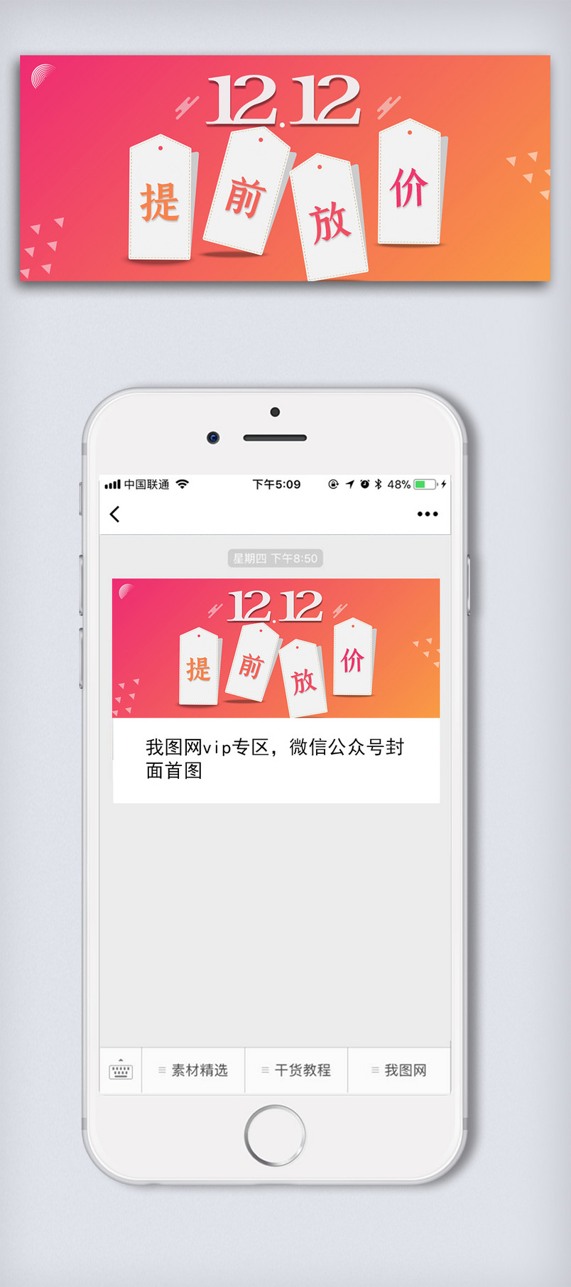 双十二提前放价朋友圈封面