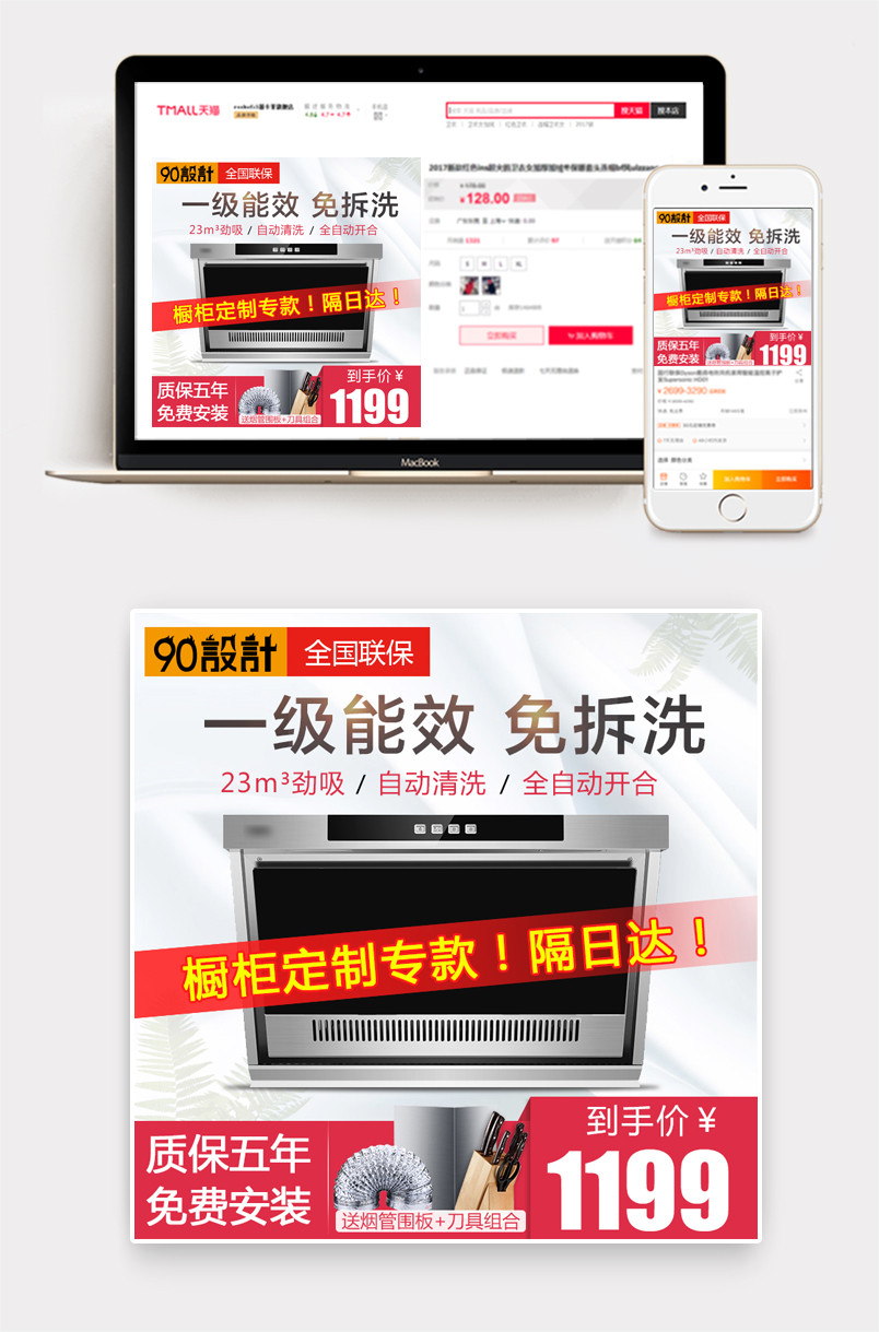 小清新促销活动风数码家电通用主图直通车
