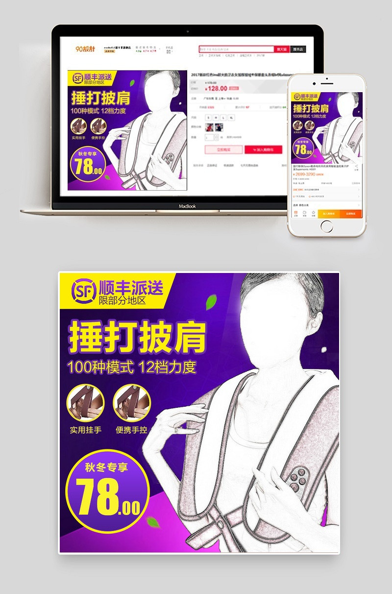 按摩护腰披肩主图直通车