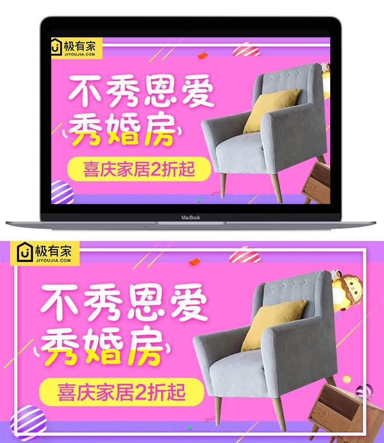 简约淘宝极有家软装海报设计 